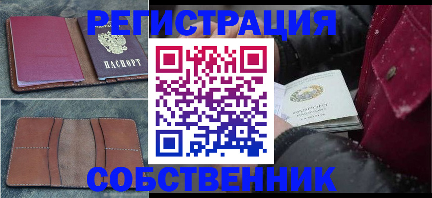 временная регистрация купить в Далматово